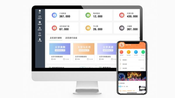 智能在线视频教育平台